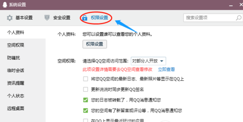 qq好友推薦怎么關閉2018 手機qq設置不推薦好友