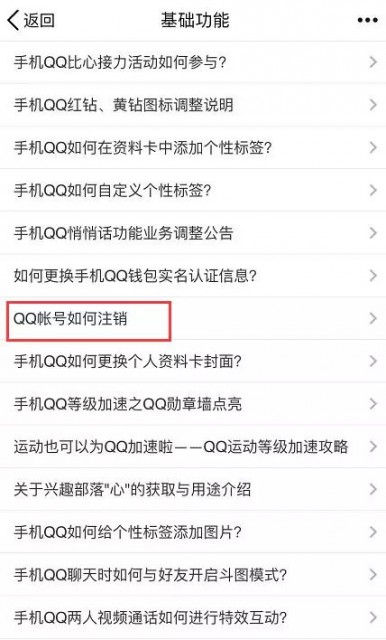 qq號怎么注銷掉 2018qq號徹底注銷方法