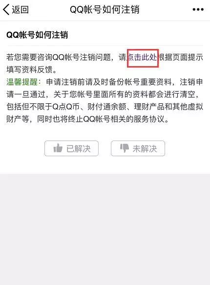 qq號注銷還能查到什么東西 qq號怎么注銷用手機