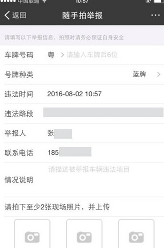 支付寶APP舉報交通違章的詳細(xì)方法介紹