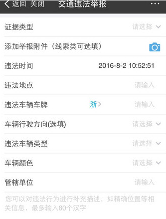 支付寶APP舉報交通違章的詳細(xì)方法介紹