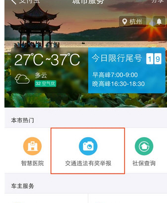 支付寶APP舉報交通違章的詳細(xì)方法介紹