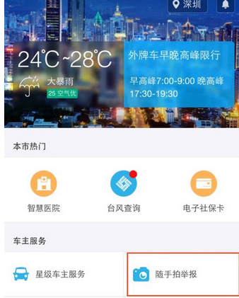 支付寶APP舉報交通違章的詳細(xì)方法介紹