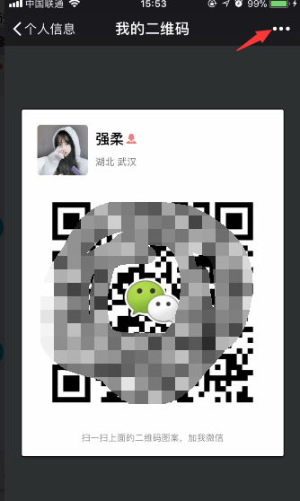 微信二維碼樣式怎么修改 微信我的二維碼修改方法