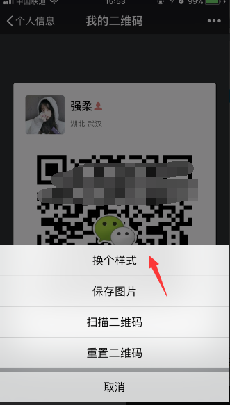 微信二維碼樣式怎么修改 微信我的二維碼修改方法