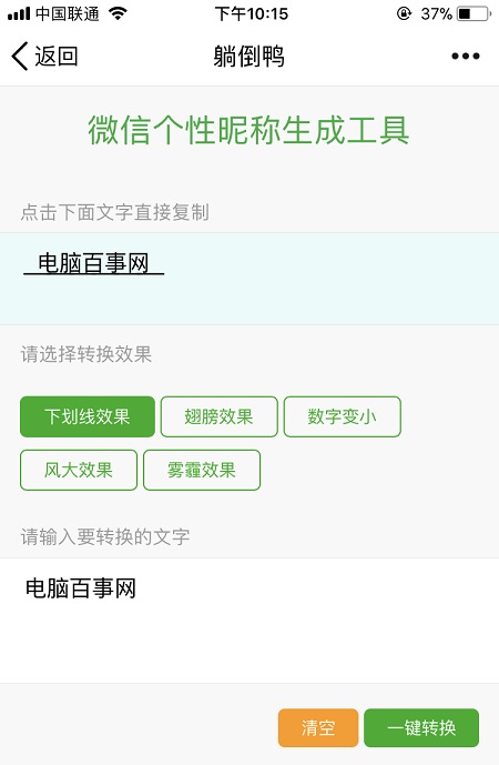 微信昵稱下劃線怎么打 微信名下劃線昵稱怎么設置