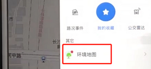 高德地圖中如何查看空氣質量 具體步驟介紹