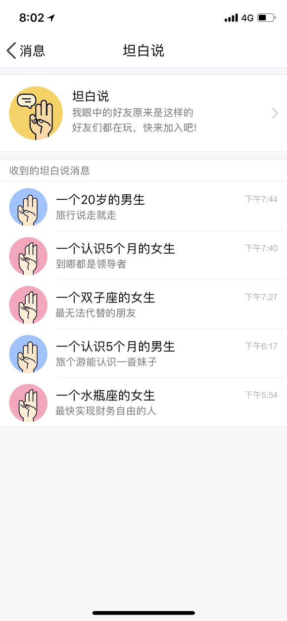 坦白說如何破解對方身份 QQ坦白說查看對方是誰方法（安卓+蘋果）