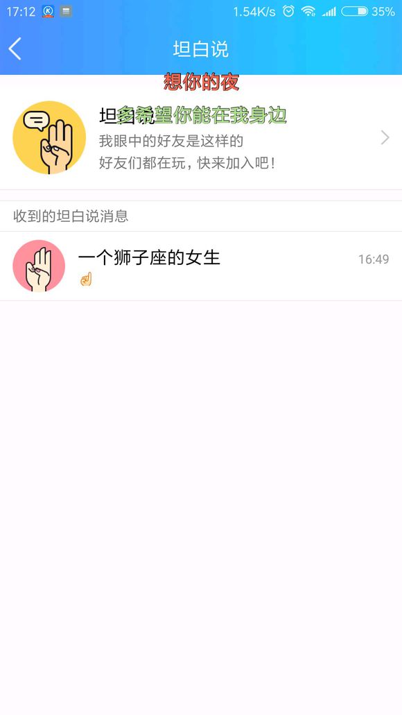 坦白說如何破解對方身份 QQ坦白說查看對方是誰方法（安卓+蘋果）