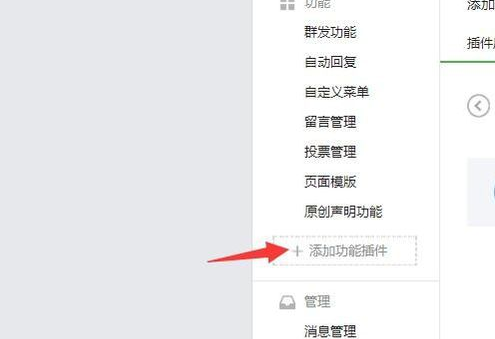 微信公眾號留言功能怎么開通 微信公眾號留言功能在哪里設(shè)置