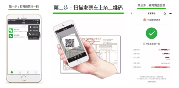 微信發票查驗在哪 微信掃一掃發票查驗使用流程