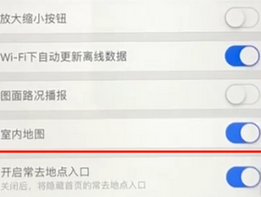 高德地圖App將常去地點(diǎn)入口關(guān)掉詳細(xì)步驟介紹