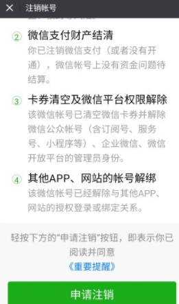 微信注銷(xiāo)失敗怎么回事 微信號(hào)注銷(xiāo)失敗怎么辦