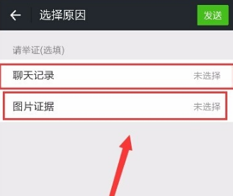 微信群怎么舉報群 微信舉報微信群流程2018