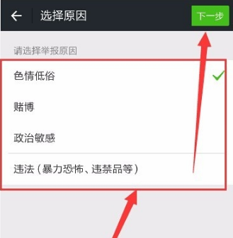 微信群怎么舉報群 微信舉報微信群流程2018