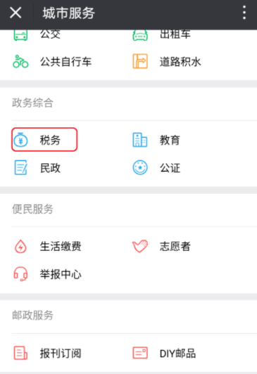 微信上怎么查地稅發票 微信查驗地稅發票教程