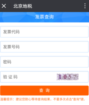 微信上怎么查地稅發票 微信查驗地稅發票教程