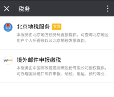 微信上怎么查地稅發票 微信查驗地稅發票教程