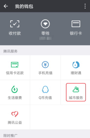 微信上怎么查地稅發票 微信查驗地稅發票教程