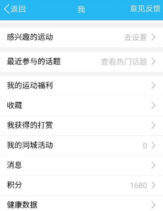 qq運動計步權限怎么開啟 qq運動計步權限開啟方法