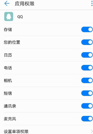 qq運動計步權限怎么開啟 qq運動計步權限開啟方法
