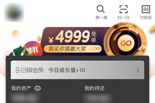 京東如何使用掃碼付 具體操作流程