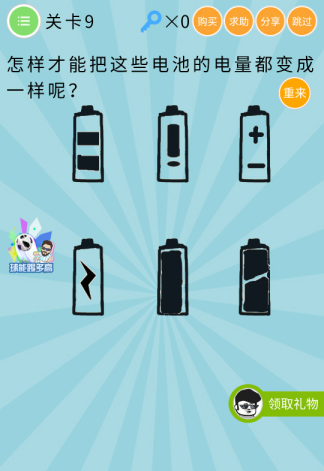 微信最無敵燒破大腦最全答案匯總 微信最無敵燒破大腦全關(guān)卡通關(guān)攻略