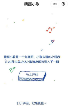 微信猜畫小歌怎么玩 猜畫小歌玩法及攻略