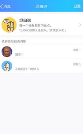 qq坦白說屏蔽怎么解除屏蔽 qq坦白說怎么取消屏蔽