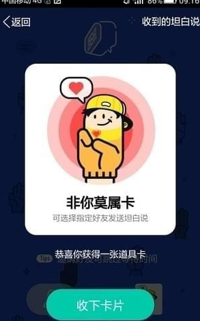 qq坦白說(shuō)怎么給指定的人發(fā)送 qq坦白說(shuō)指定好友發(fā)送教程