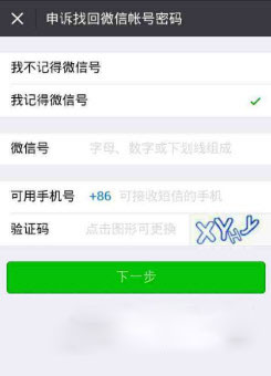 新手機號被人綁定微信怎么辦 新手機號被人綁定微信怎么解除