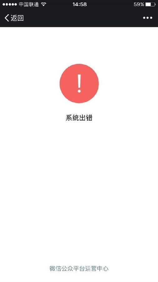 7月16微信公眾號(hào)文章打不開發(fā)不出去 提示系統(tǒng)出錯(cuò)怎么回事