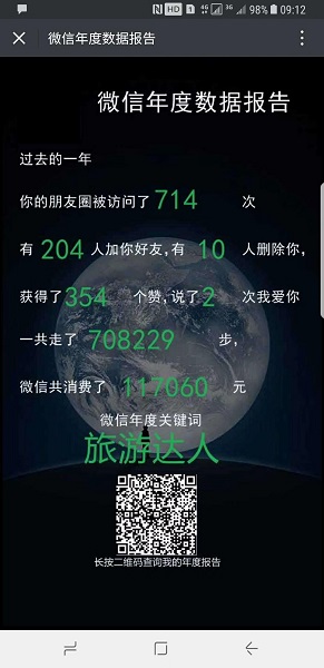 微信年度數據報告在哪里看2018 微信年度數據報告生成方法