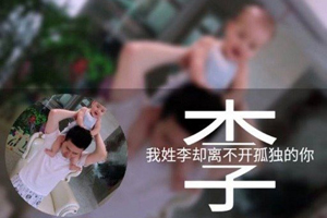 微信姓氏頭像怎么弄 微信姓氏頭像制作方法