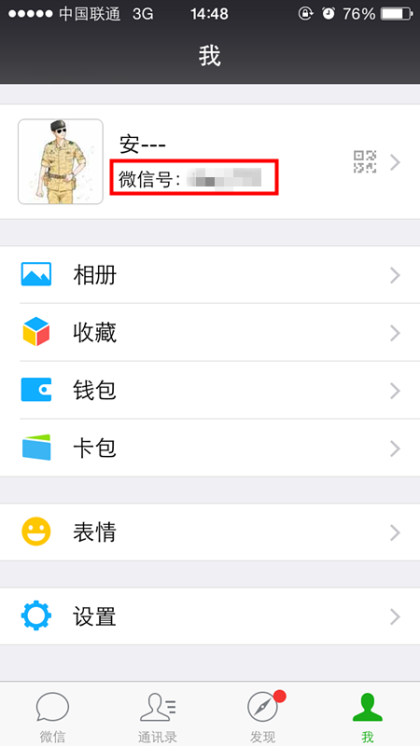 微信號3次修改教程2018最新 微信號第三次怎么改