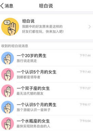 qq坦白說認識時間怎么算的 qq坦白說認識時間是指什么