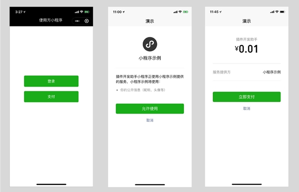微信小程序插件升級了哪些內(nèi)容 微信小程序插件升級內(nèi)容一覽