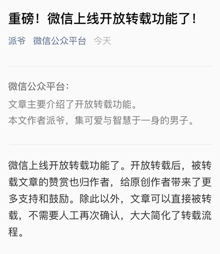 微信原創文章被轉載也能收贊賞了嗎 微信公眾平臺上線開放轉載功能