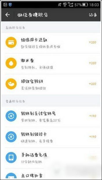 支付寶APP獲得易積分的具體操作步驟