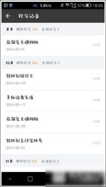 支付寶APP獲得易積分的具體操作步驟