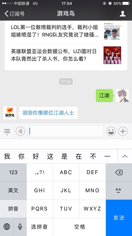 你最像哪個江湖人士測試在哪玩 微信你最像哪個江湖人士怎么玩