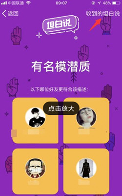 qq怎樣屏蔽坦白說 qq坦白說屏蔽消息方法