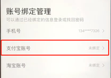 高德地圖如何與支付寶賬號(hào)綁定 具體操作步驟
