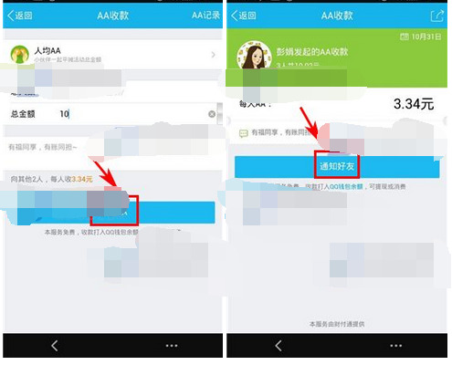 qq錢包AA收款在哪里 qq錢包AA收款怎么用