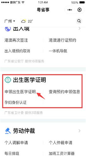 微信電子出生卡怎么申領 微信電子出生卡辦理流程
