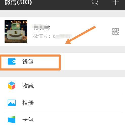 微信親屬卡怎么設置 微信親屬卡開通使用教程