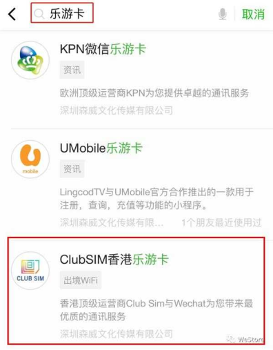 微信樂游卡怎么用 微信樂游卡怎么充值
