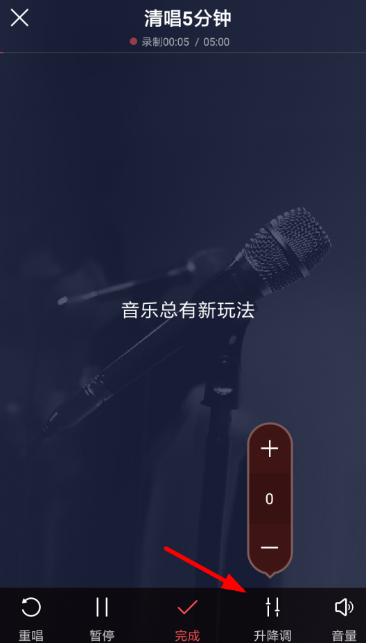 酷狗唱唱App調音的詳細操作步驟