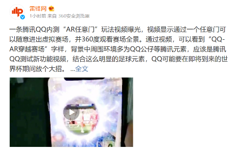 QQ任意門什么時(shí)候出 QQar任意門穿越賽場是真的嗎