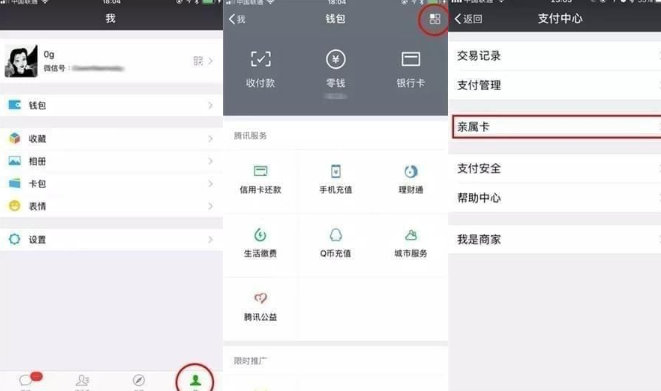 微信親屬卡是怎么回事 微信親屬卡的作用一覽